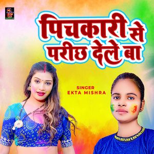 Pichkari se parichh dele ba