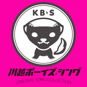 川越ボーイズ･シング/ORIGINAL SONG COLLECTION