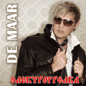 Интро Электрогрелка (feat. DJ Newman) (Remix)