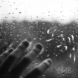 천문학자 (天文学家)