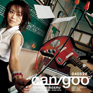 眠れない (Off Vocal Version)