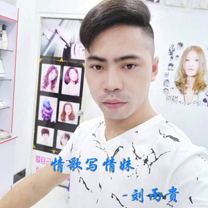 情歌写情妹