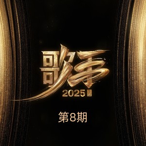 天后 (Live) - 李佳薇