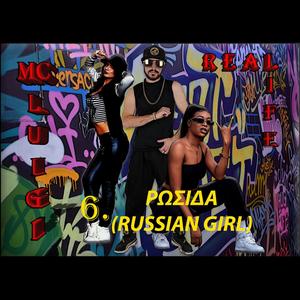 ΡΩΣΙΔΑ / RUSSIAN GIRL (Explicit)