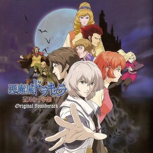 悪魔城ドラキュラ 蒼月の十字架 オリジナルサウンドトラック 恶魔城 苍月的十字架 Ost Qq音乐 千万正版音乐海量无损曲库新歌热歌天天畅听的高品质音乐平台 悪魔城ドラキュラ 蒼月の十字架 オリジナルサウンドトラック 恶魔城 苍月的十字架 Ost Qq音乐 千万正版音乐海量无损曲库新歌热歌天天畅听的高品质音乐平台