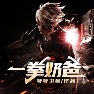 小酷说书 - 第040集 nonono，我打不过他