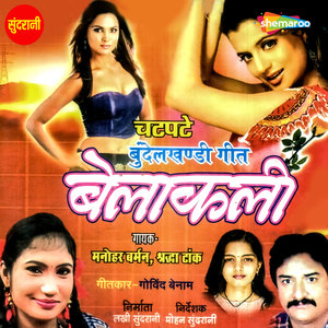 Bhauji More Bhi Byah