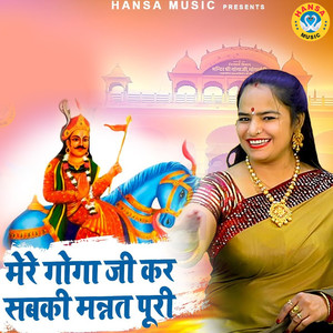 Mere Goga Ji Kar Sabki Mannat Puri