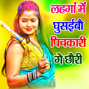 Lahanga Me Ghusibau Pichkari Ge Chauri