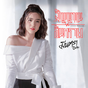 สัญญาณอันตราย