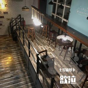 你是人间四月天（~七岁拔萝卜）