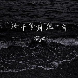 终于等到这一句