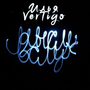 Заменитель чувств