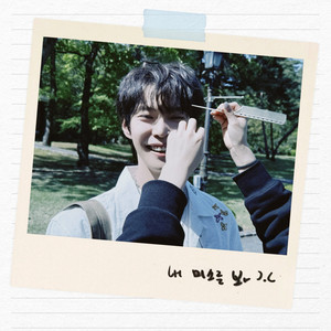 金道英 - 希望会是我 (Serenade)