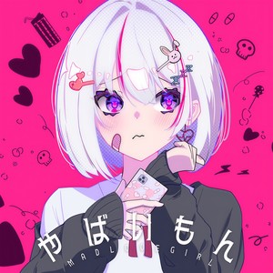 やばいもん (feat. 裏命)