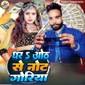 Dhara Othe Se Not Goriya