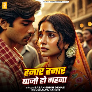 Hanar Hanar Bajo Ho Gahana