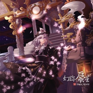 幻迹蜃星 全碟试听