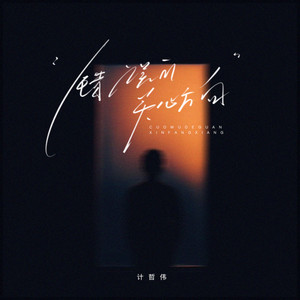 错误的关心方向