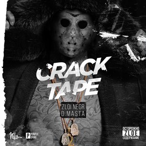 Crack Tape (Explicit)