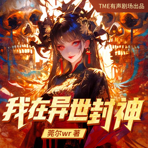 242集 有缘同乘（三）-怪兽声工厂