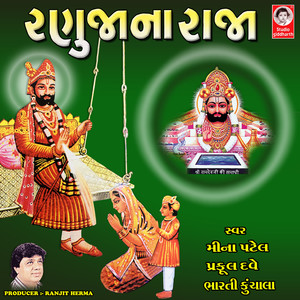 Dhup Na Dhuvade Vela Aavjo
