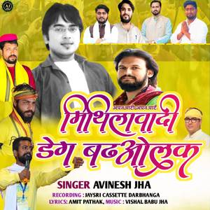 Mithilawadi Deg Badholak
