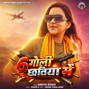 6 Goli Chhatiya Me