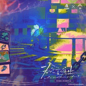 暮色叛逃 (纯伴奏)