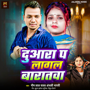 Duara Pa Lagal Baratwa