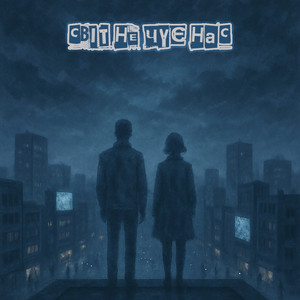 Світ не чує нас