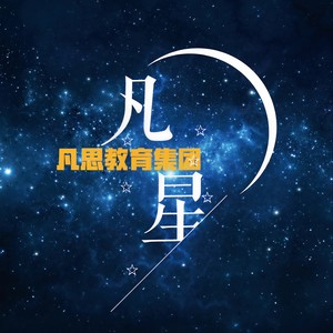 凡星封面