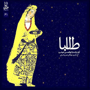 Taleba - Music of Mazandaran