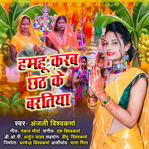 Hamahu Karab Chhath Ke Barartiya