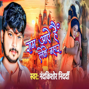 Ram Aaye Hain Leke Bahar