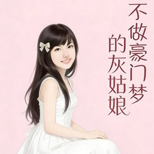 第119章 爱情导演（一）封面