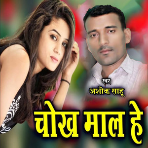 Chokh Maal He