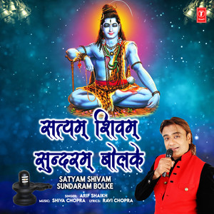 Satyam Shivam Sundaram Bolke