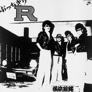 男の勲章 (男人的勋章)