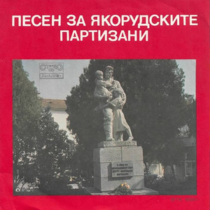 Якорудски моми - сиви гълъбици