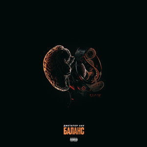 Пока вы жевали куплеты (Explicit)