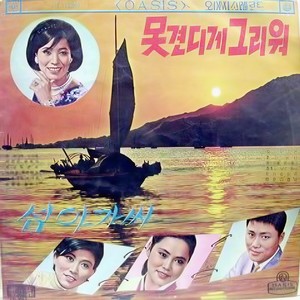 섬아가씨