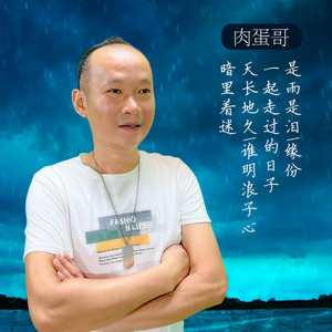 是雨是泪 + 缘分 + 一起走过的日子 + 天长地久 + 谁明浪子心 + 暗里着谜 (伴奏)