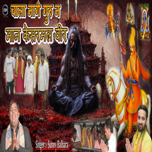 Chala Guru Naage N Maan