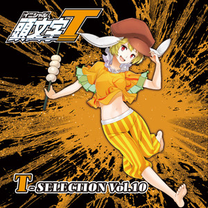 頭文字t Selection Vol 10 Qq音乐 千万正版音乐海量无损曲库新歌热歌天天畅听的高品质音乐平台 頭文字t Selection Vol 10 Qq音乐 千万正版音乐海量无损曲库新歌热歌天天畅听的高品质音乐平台