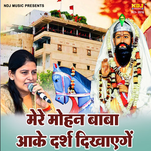 Mere Mohan Baba Aake Darsh Dikhayenge