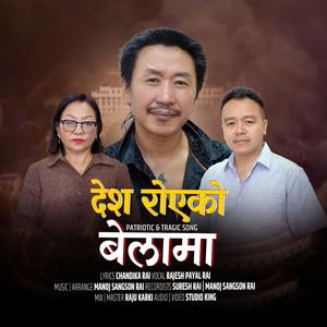 Desh Royeko (feat. Rajesh Payal Rai, Chandika Rai & Manoj Sangson Rai)