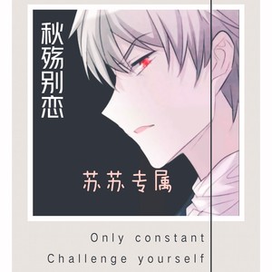 秋殇别恋
