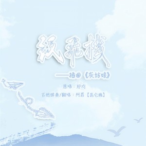 灰姑娘-弹唱版