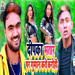 Deepaka Bhatar Par Gumaan Kate Karohi